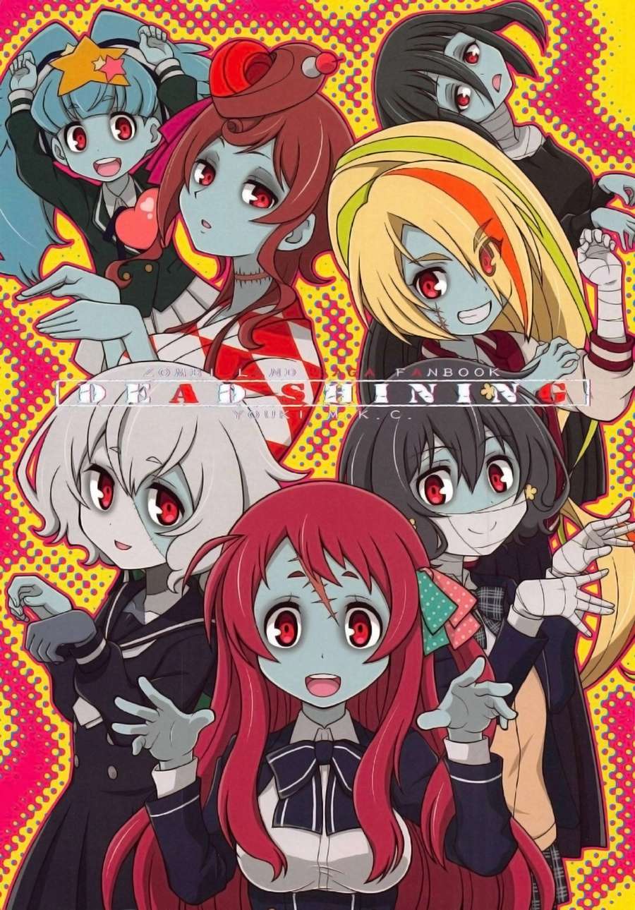 [囧肝个人汉化] (C95) [優希M.K.C. (優希輝)] DEAD SHINING (ゾンビランドサガ)