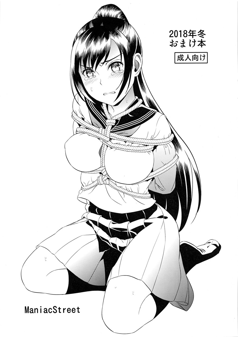[杰哥个人汉化](C95) [Maniac Street (すがいし)] 2018年冬 おまけ本 (オリジナル)
