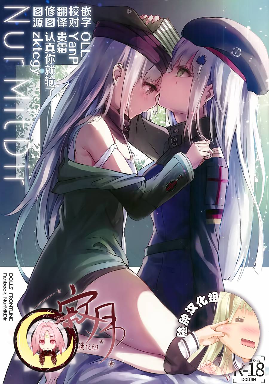 [寂月汉化组X脸肿汉化组] (C95) [銀糖製菓 (玉砂糖)] NurMitDir (少女前線)
