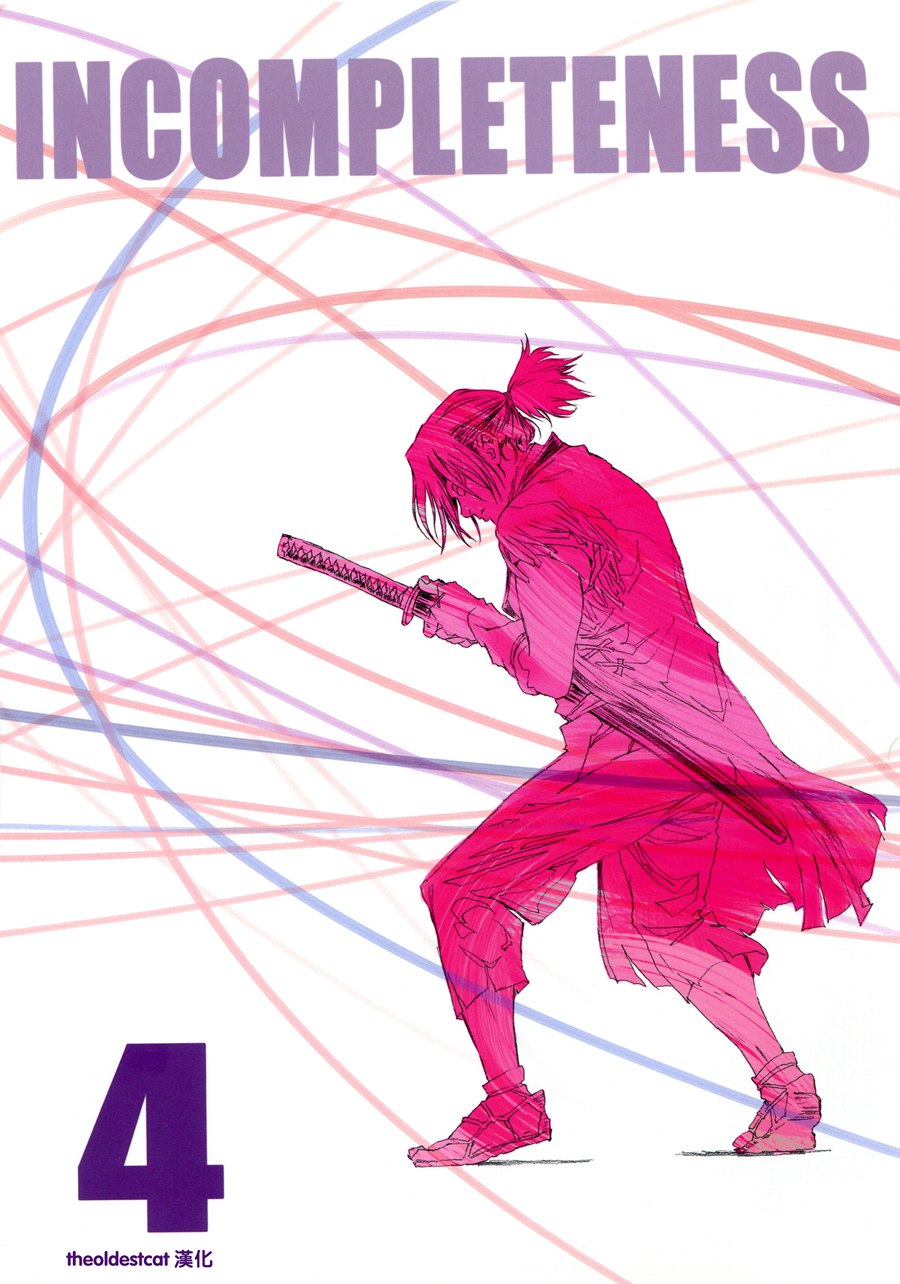 [theoldestcat汉化] (C95) [たなしプロダクション (中村豊)] INCOMPLETENESS 4