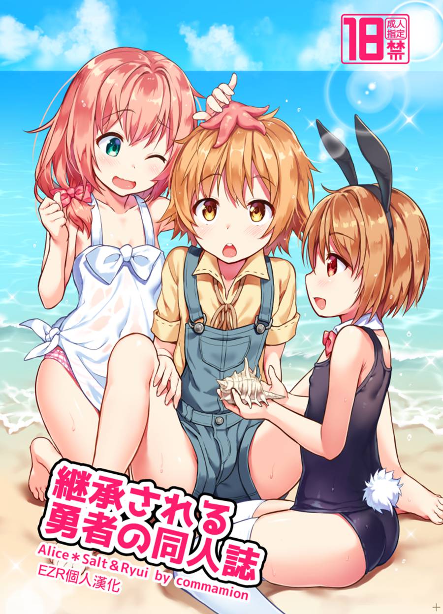 [EZR個人漢化] (C95) [コンマミオン (沼)] 継承される勇者の同人誌 [DL版] [無修正]