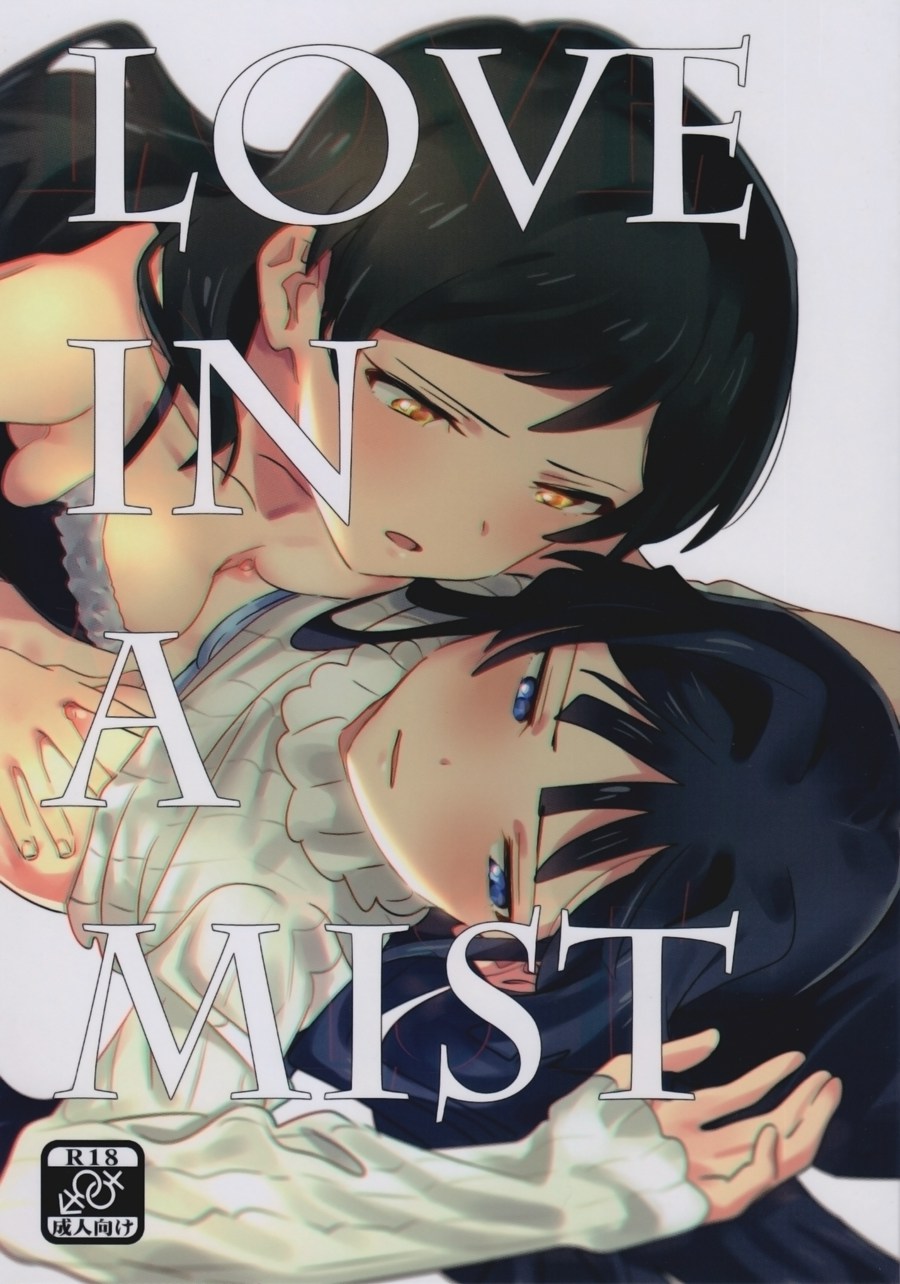 (C95) [満身創痍 (よもさか)] LOVE IN A MIST (アイドルマスターミリオンライブ！) [中国翻訳]