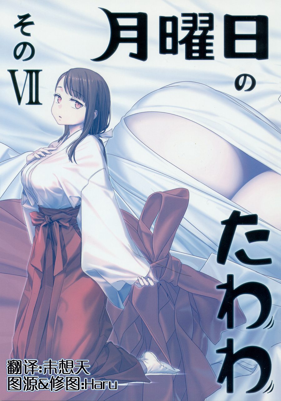 (C95) [比村乳業 (比村奇石)] 月曜日のたわわ その VII [中国翻訳]