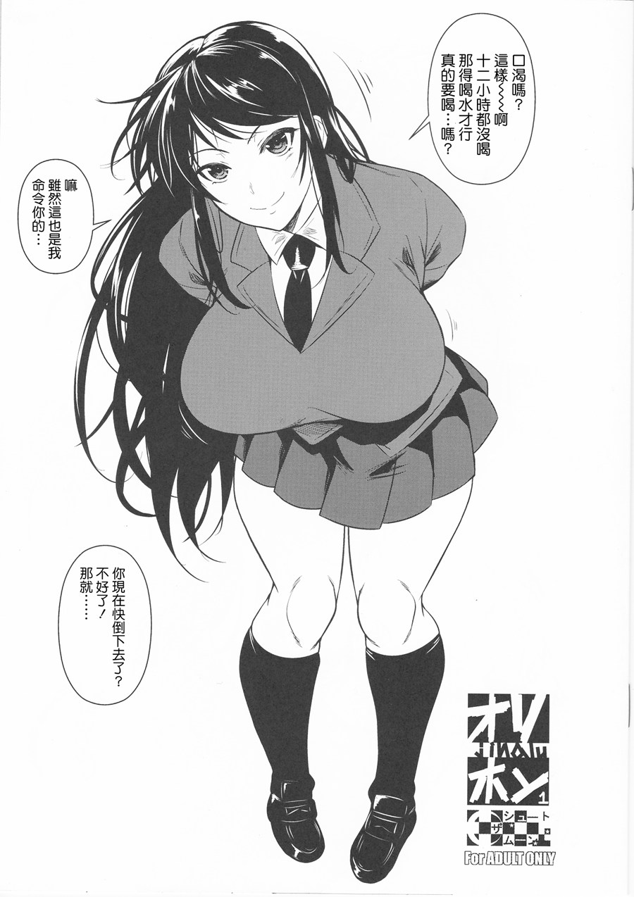 (C95) [シュート・ザ・ムーン (フエタキシ)] オリホン1 [中国翻訳]