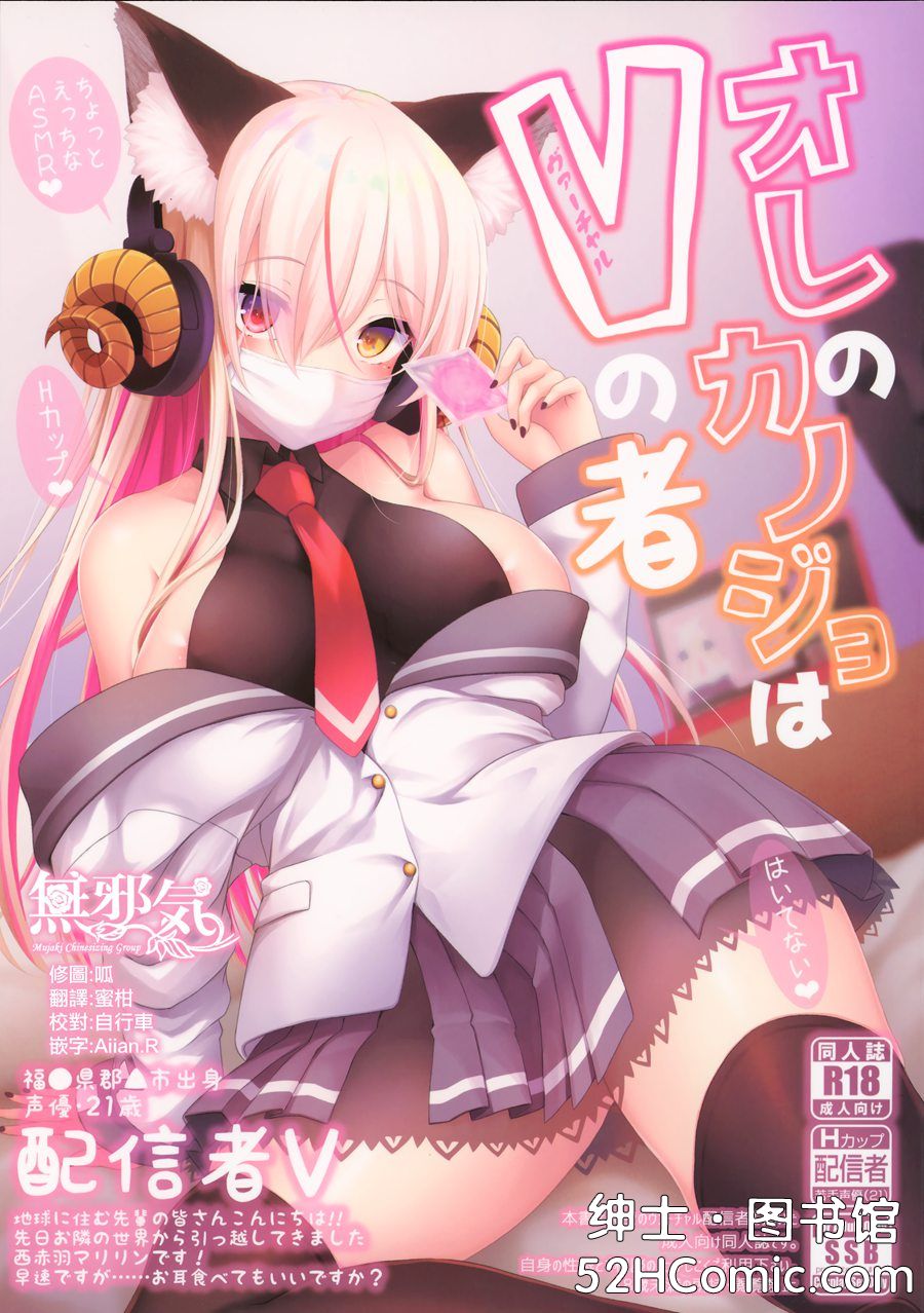 [無邪気漢化組] (C96) [SSB (まりりん)] オレのカノジョはVの者 [MJK-19-T1822]