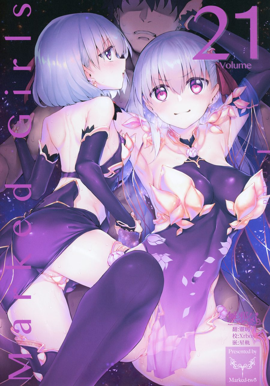 [無邪気漢化組] (C96) [Marked-two (スガヒデオ)] Marked girls vol.21 (Fate Grand Order)[MJK-19-T1831]