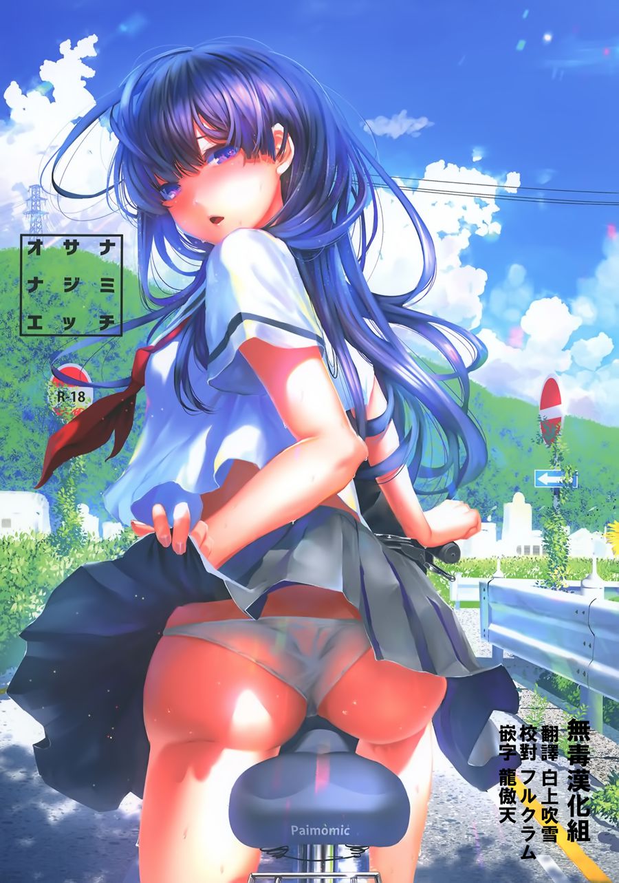 [无毒汉化组] (C96) [からじしぼたん (牡丹もちと)] オサナナジミエッチ [DL版]