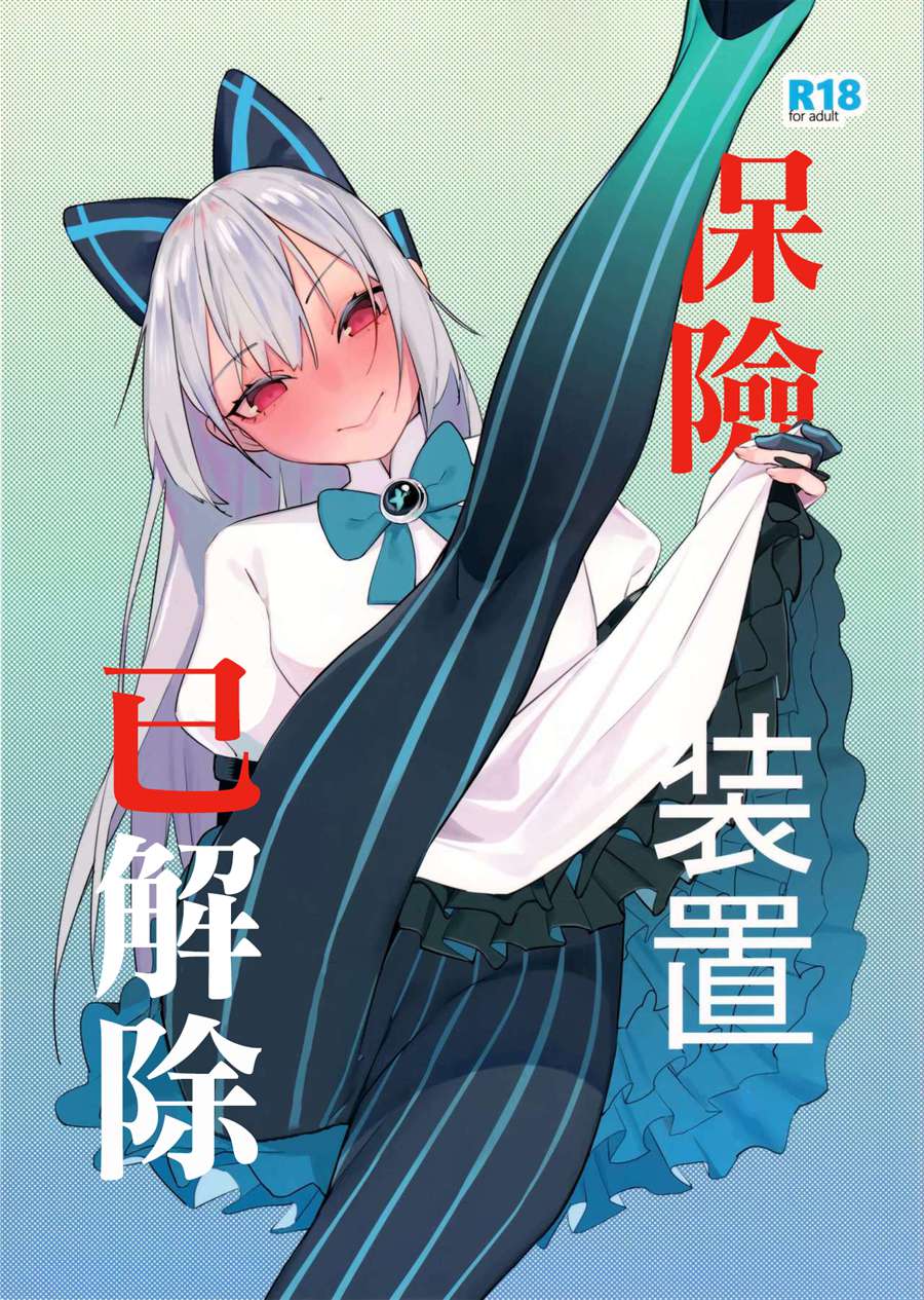 [千岁汉化组] (C96) [ベイコン (米獣)] 安全装置のない銃 (少女前線)