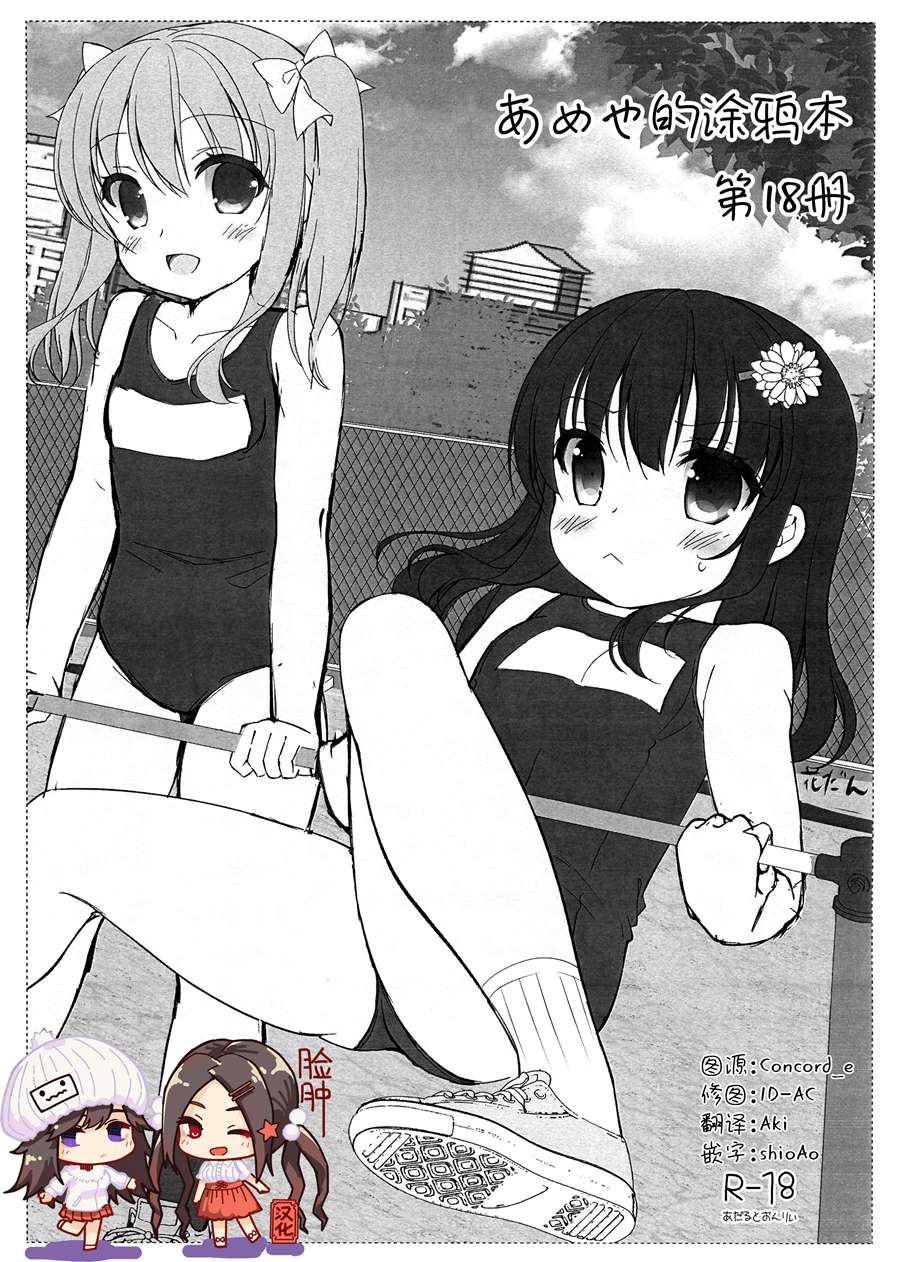 [脸肿汉化组] (C96) [飴屋。 (飴屋きりか)] あめやのらくがきちょう　１８さつめ