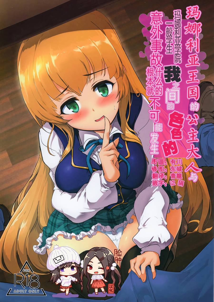 [脸肿汉化组] (C96) [瓢屋 (もみお)] マナリア王国のお姫様とマナリア学院一般生徒俺の間にエッチなイベントなんて起きるワケがない