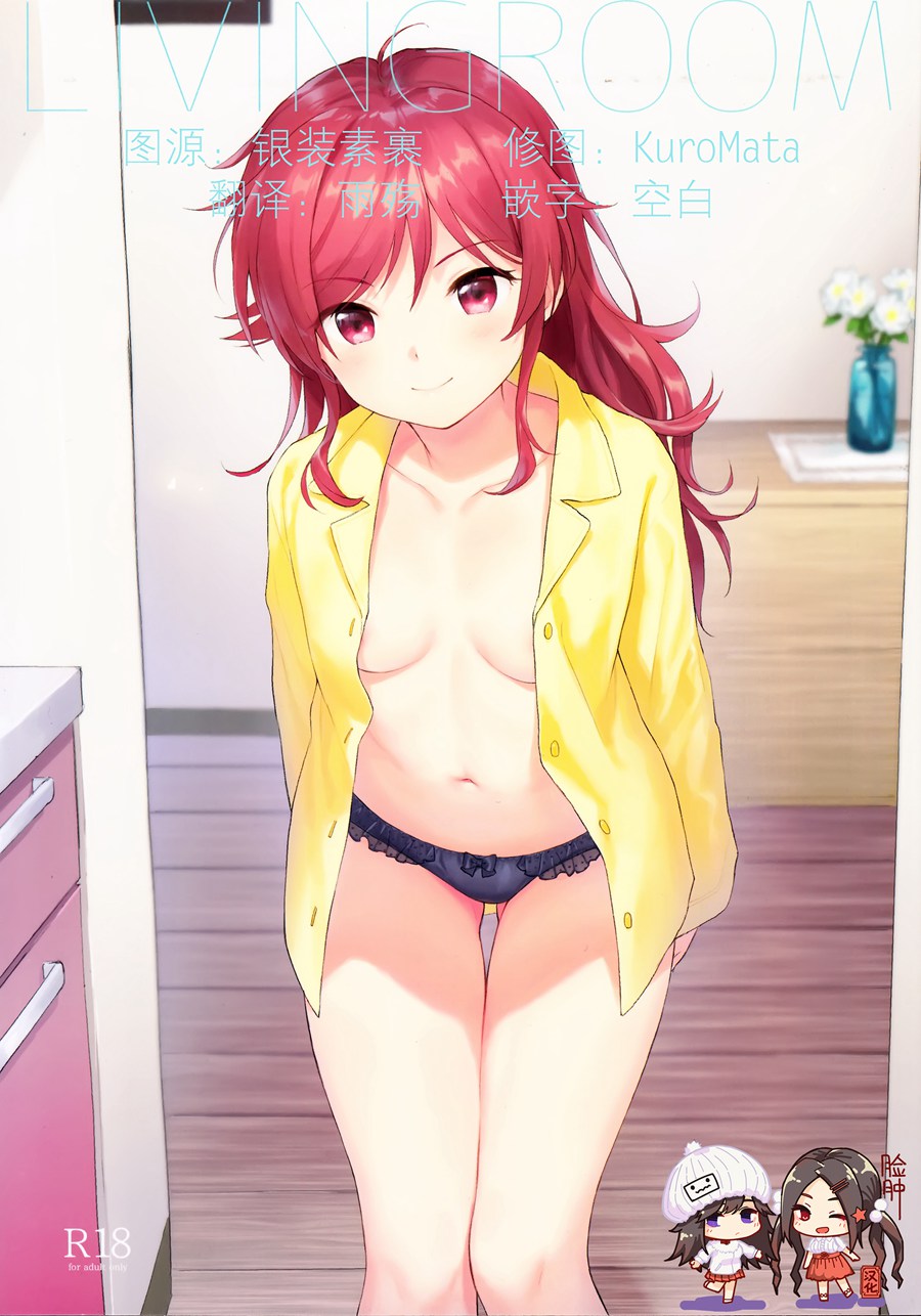 [脸肿汉化组] (C96) [不可不可 (関谷あさみ)] LIVINGROOM (クオリディア・コード) v2