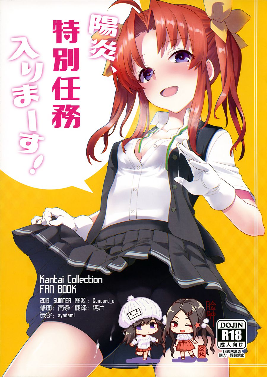 [脸肿汉化组] (C96) [241 Inc. (藤伊洵)] 陽炎、特別任務入りまーす! (艦隊これくしょん -艦これ-)