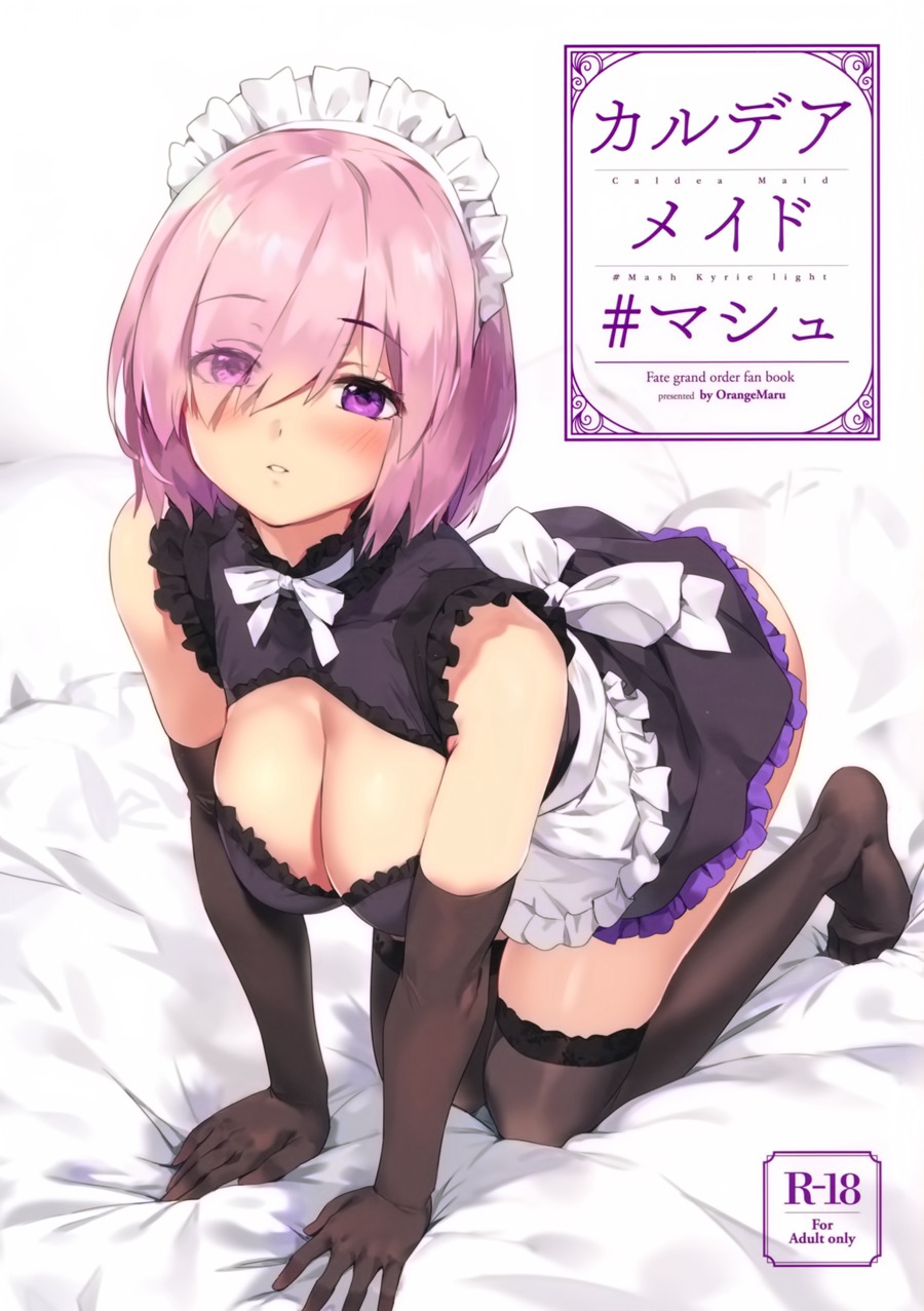 [空気系☆漢化] (C96) [OrangeMaru (YD)] カルデアメイド #マシュ (FateGrand Order)