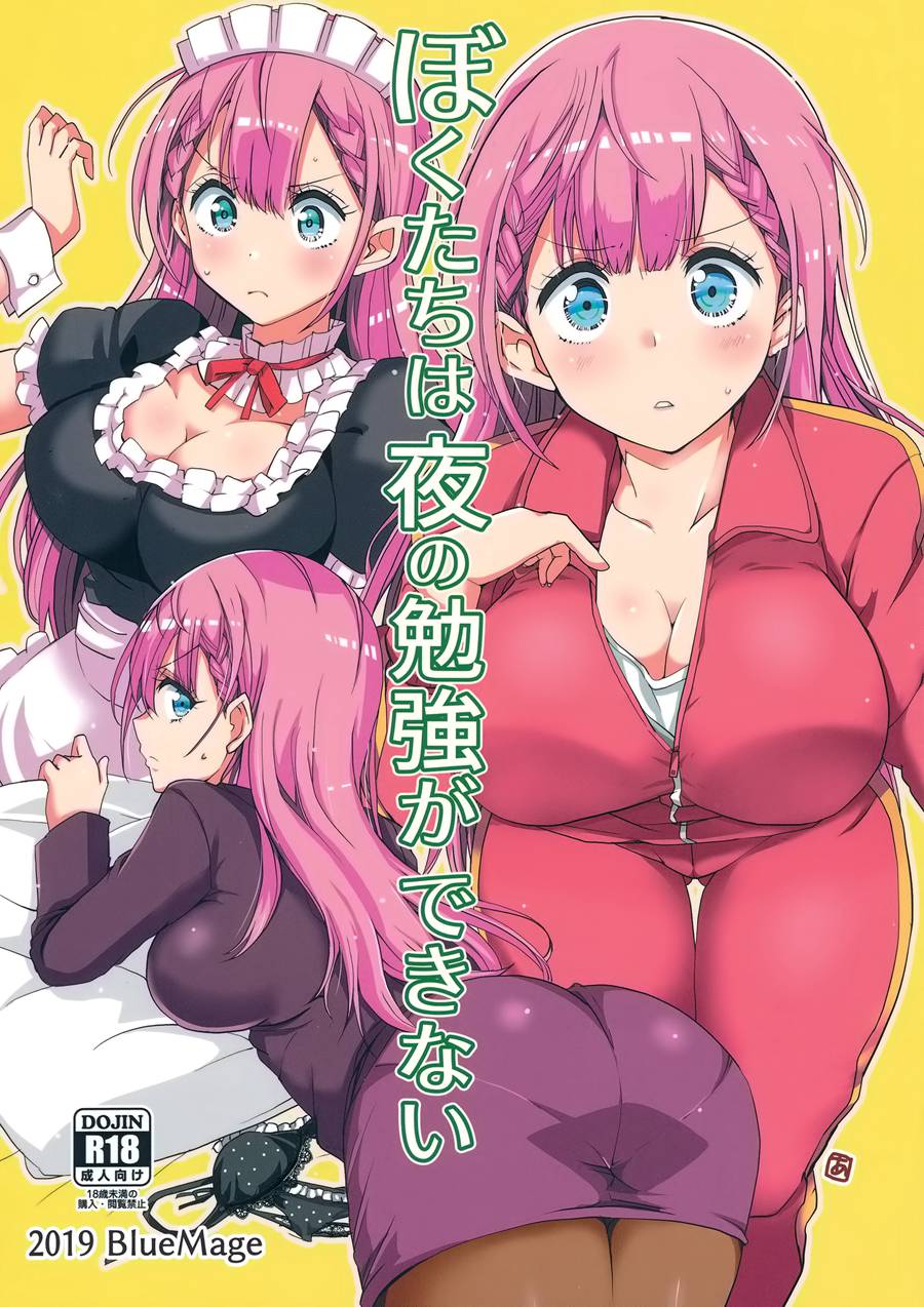 [空気系☆漢化] (C96) [BlueMage (あおいまなぶ)] ぼくたちは夜の勉強ができない (ぼくたちは勉強ができない)