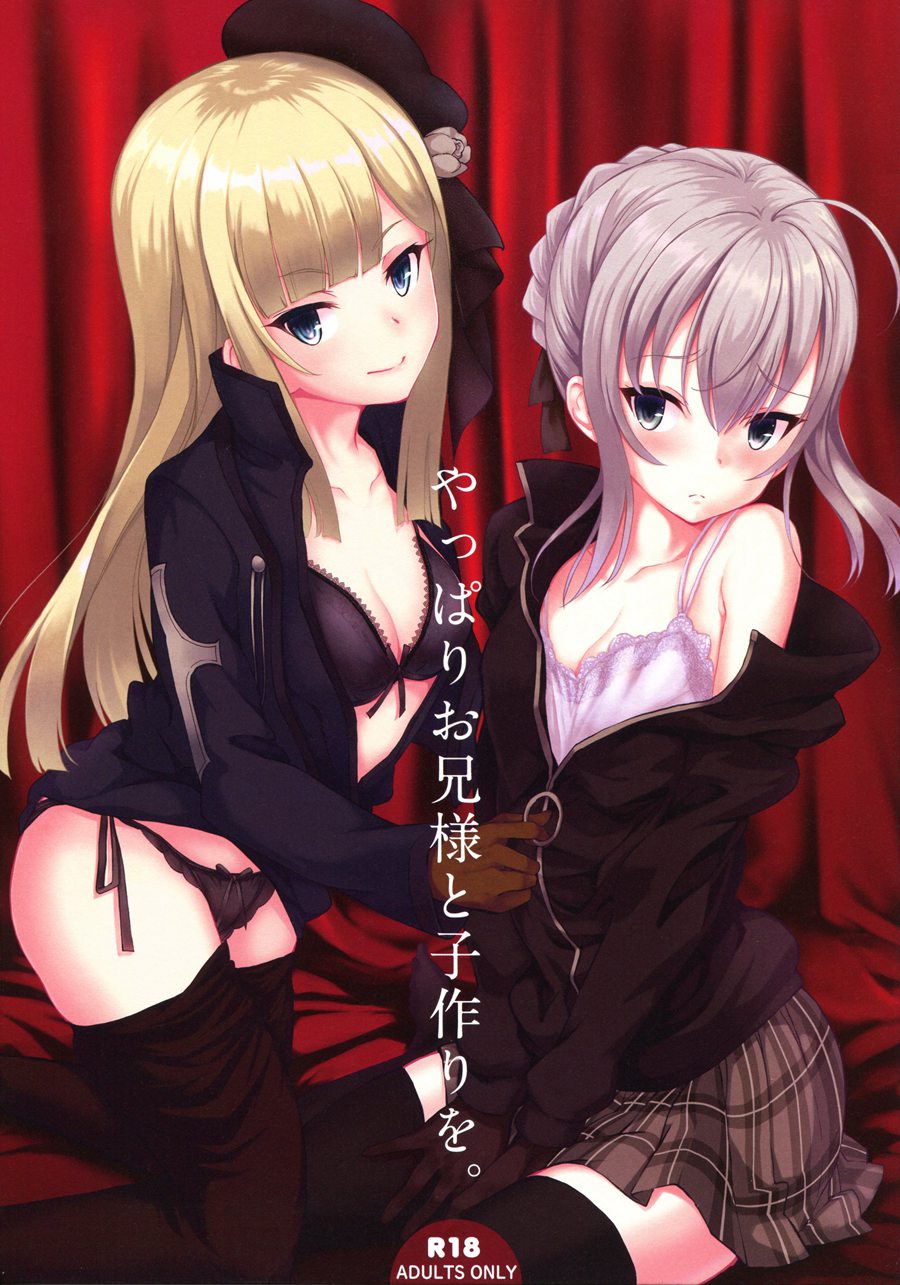 [金髮義妹和銀髮弟子今晚你選哪一道漢化組] (C96) [セブンデイズホリディ (篠川あるみ、古我望)] やっぱりお兄様と子作りを。 (ロード・エルメロイII世の事件簿)
