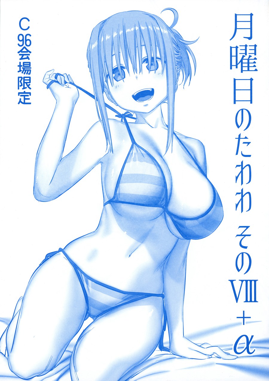 [化物语吧汉化] (C96) [比村乳業 (比村奇石)] 月曜日のたわわ そのVIII+α