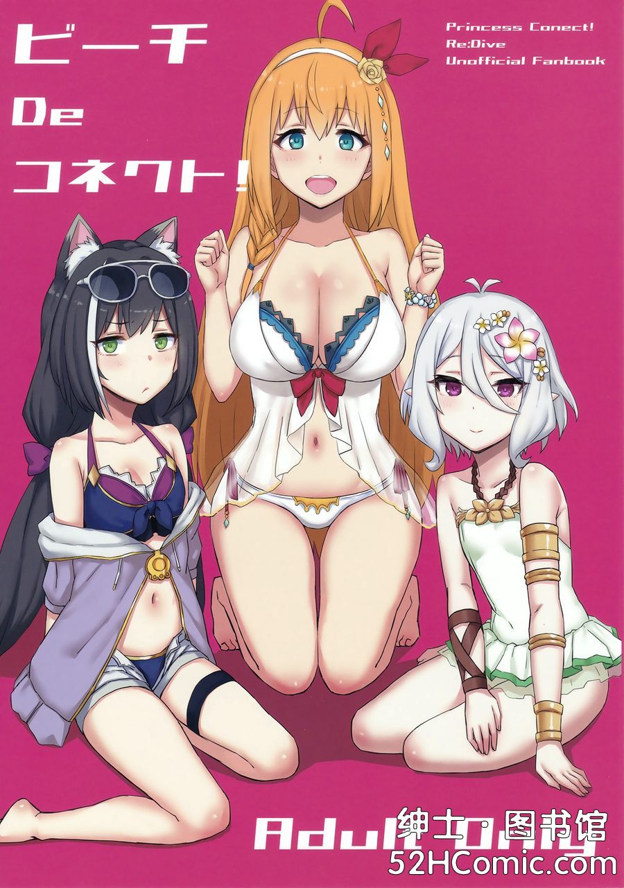 [好野尻漢化] (C96) [ごむはち (ゴム)] ビーチDeコネクト! (プリンセスコネクト!ReDive)