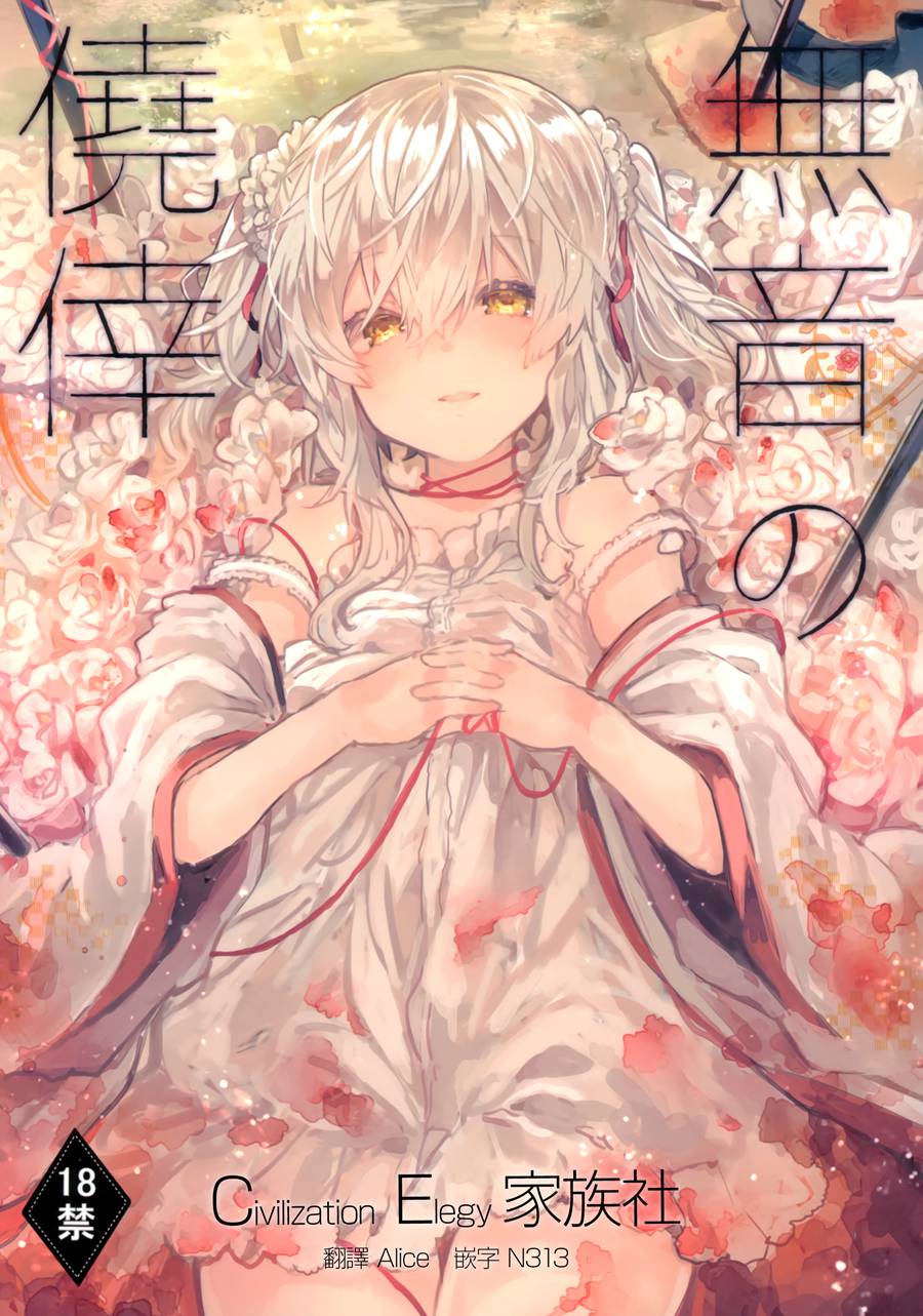 [CE家族社] (C96) [田屋沼屋 (たぬま)] 無音の僥倖 [CE_1642]