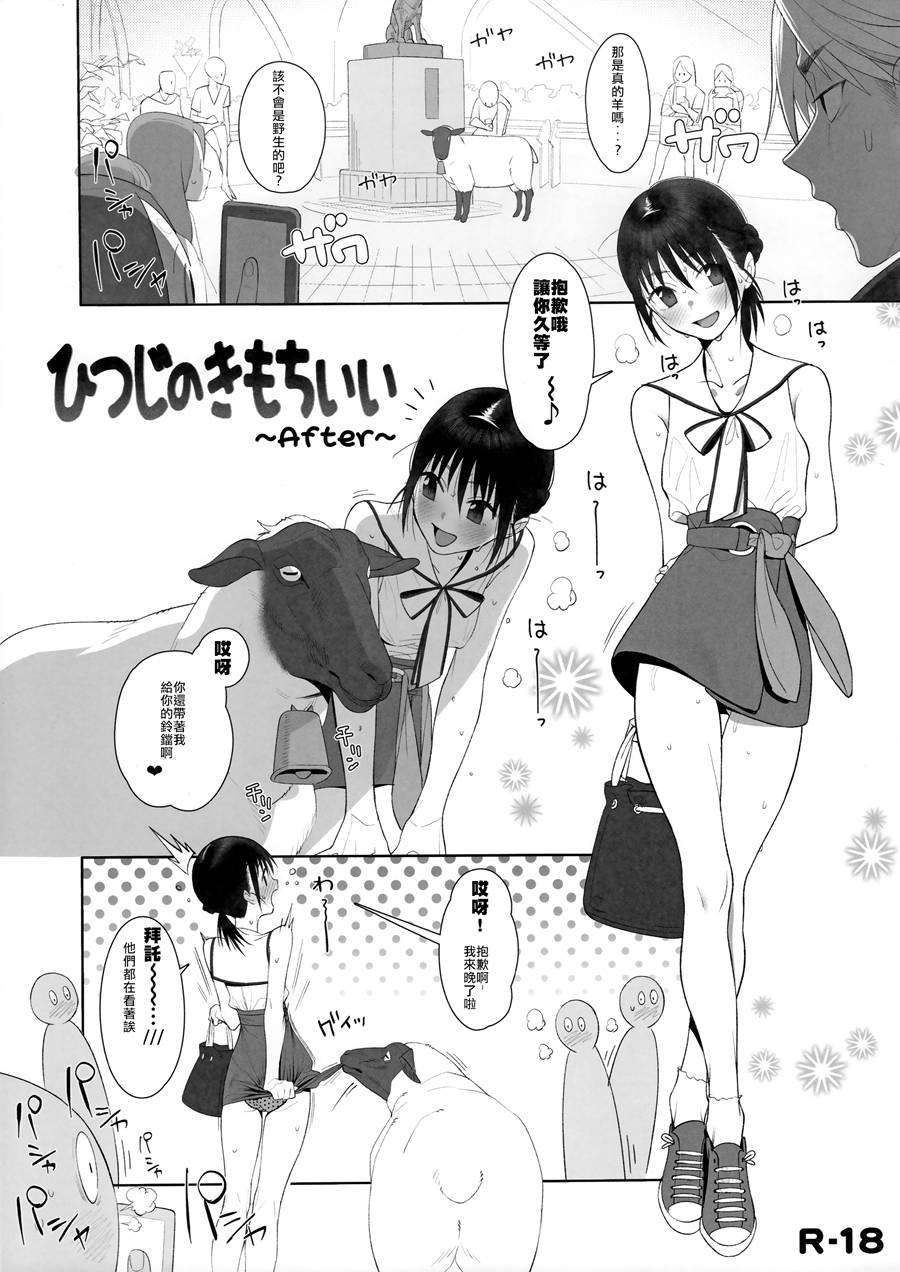 (C96) [zero戦 (xxzero)] ひつじのきもちいい After [中国翻訳]