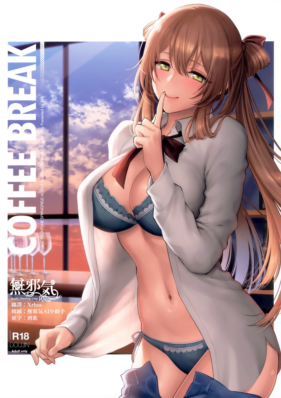 [無邪気漢化組](C96) [SKK (消火器)] COFFEE BREAK (少女前線) [MJK-19-T1841]