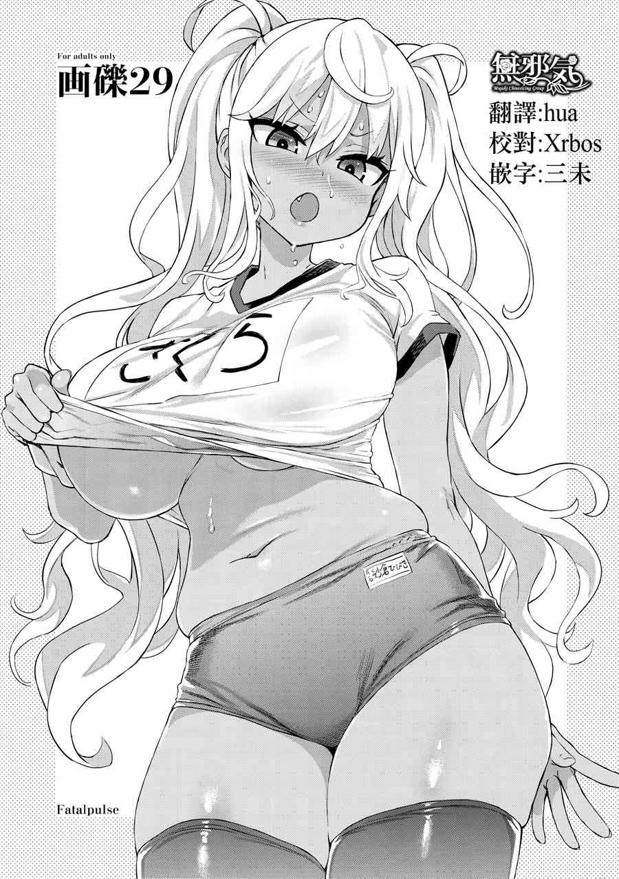 [無邪気漢化組](C96) [Fatalpulse (朝凪)] 画礫29 + 画礫：彩 (よろず) [MJK-19-T1773]