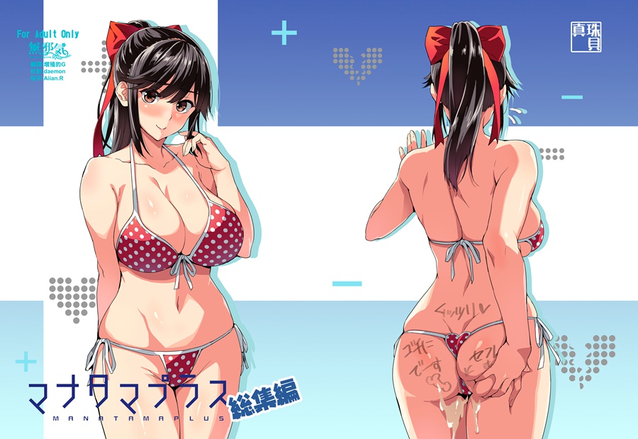 [無邪気漢化組] (C96) [真珠貝 (武田弘光)] マナタマプラス書下ろし (マナタマプラス総集編) (ラブプラス) [MJK-19-T1824]