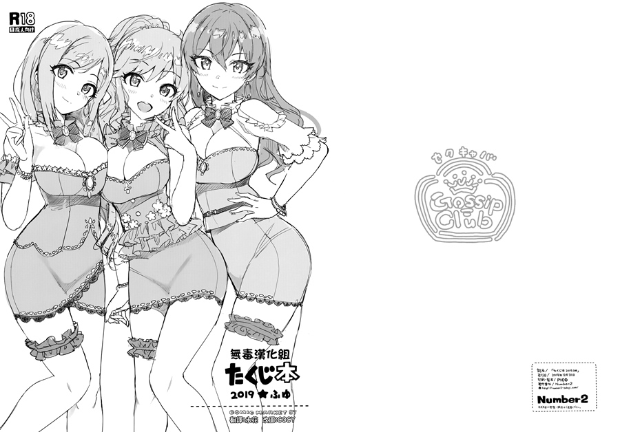 [无毒汉化组] (C97) [Number2 (たくじ)] たくじ本 2019 ふゆ (アイドルマスター シンデレラガールズ)