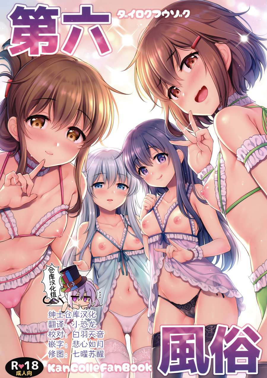 [绅士仓库汉化] (C97) [K+W (ささちん)] 第六風俗 (艦隊これくしょん-艦これ-)
