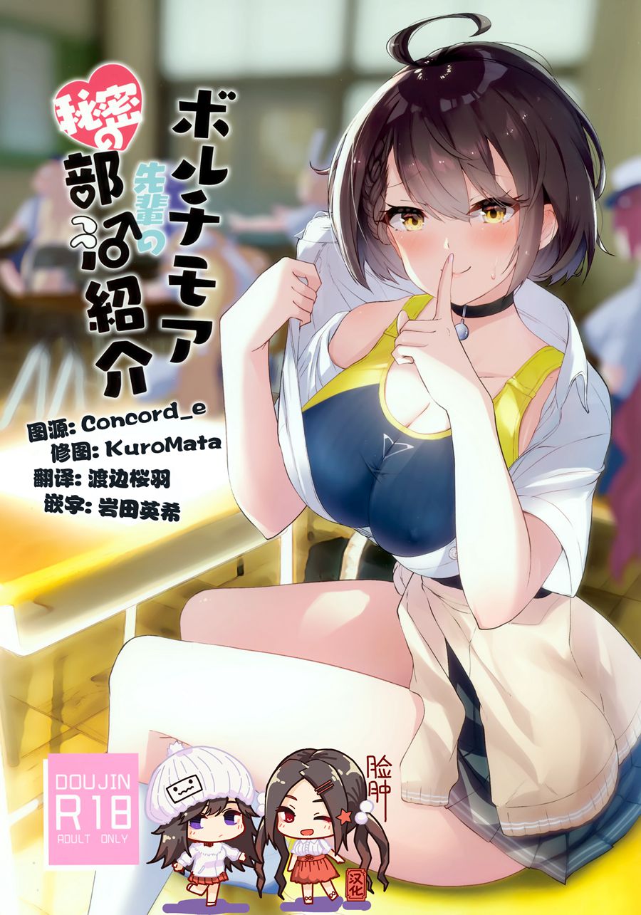 [脸肿汉化组] (C97) [鳩小屋 (駿河りぬ)] ボルチモア先輩の秘密の部活紹介 (アズールレーン)