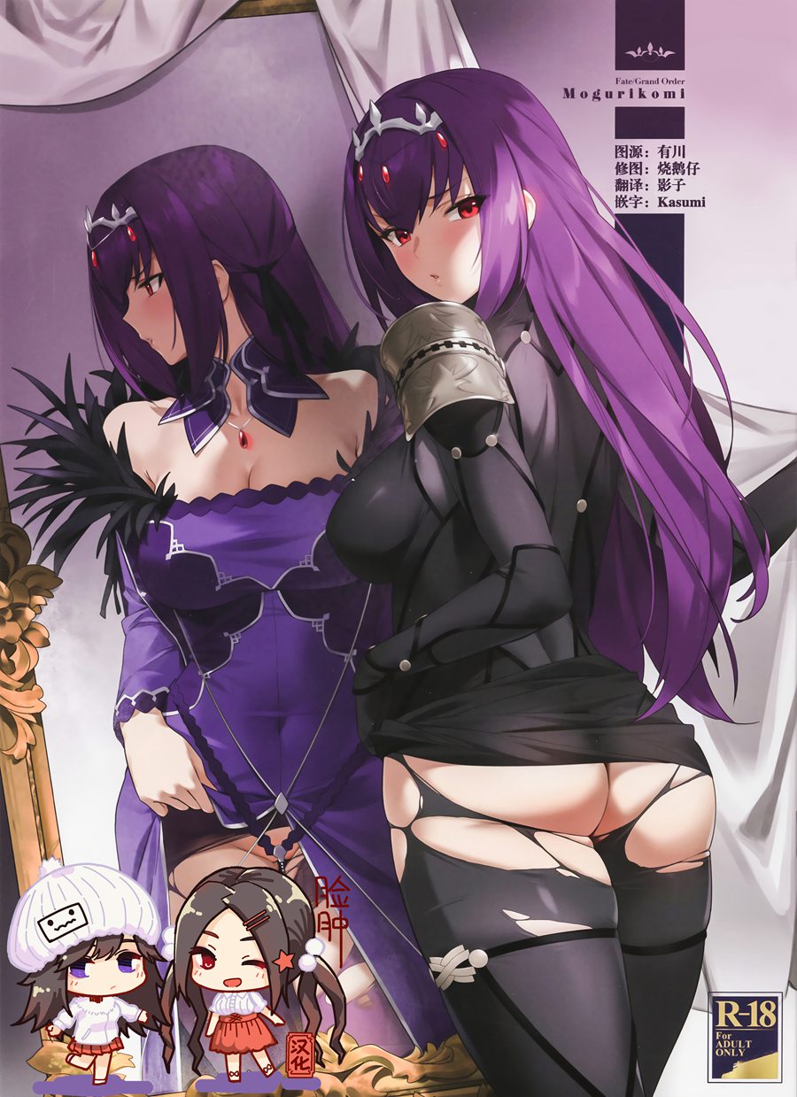 [脸肿汉化组] (C97) [OrangeMaru (YD)] もぐりこみ (Fate Grand Order)