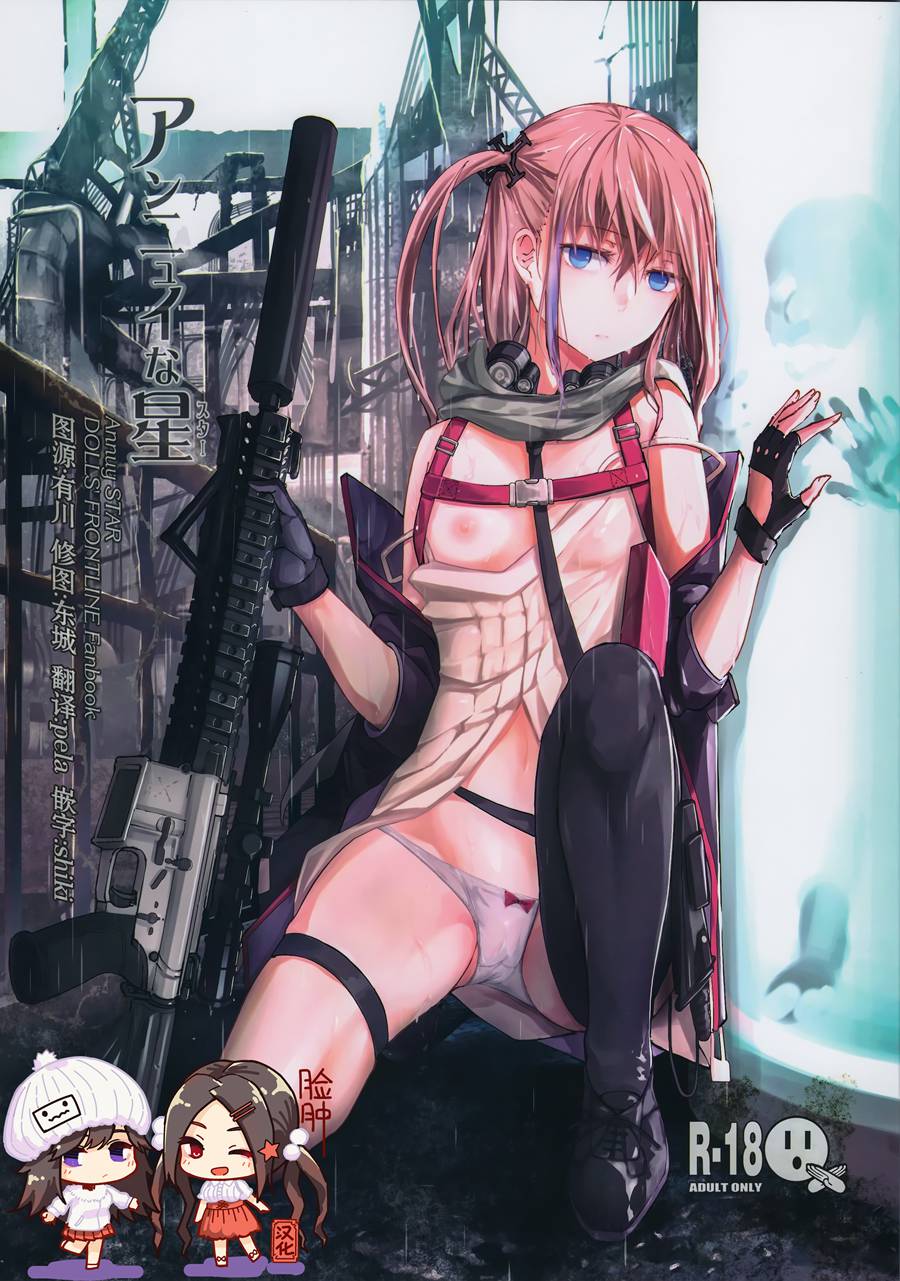 [脸肿汉化组] (C97) [MMU2000 (みしまひろじ)] アンニュイな星 (少女前線)