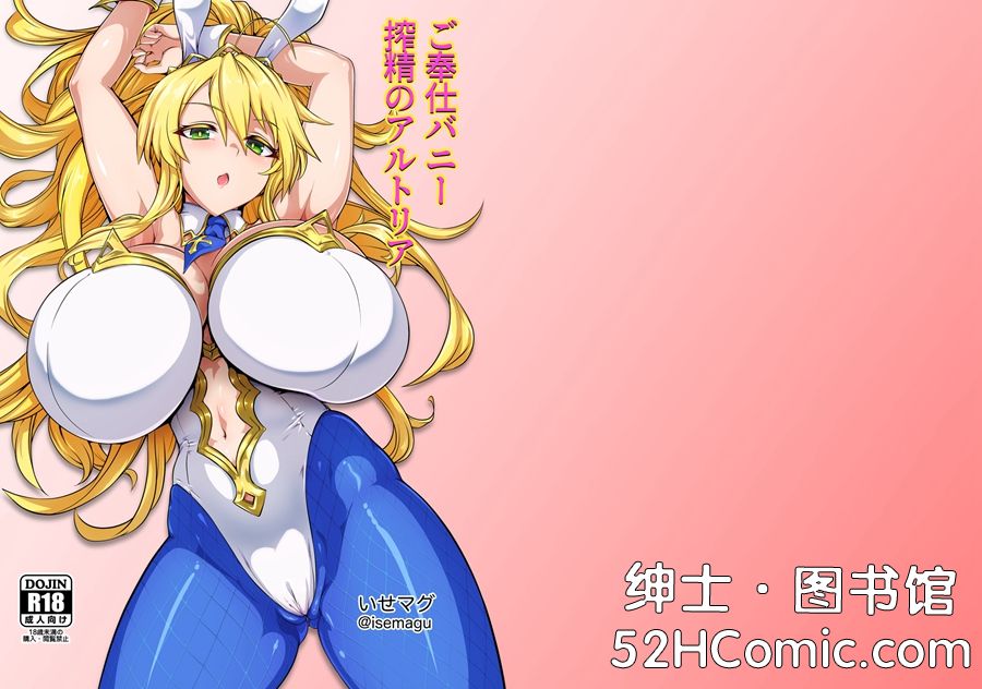 [空気系☆漢化] (C97) [いせのマグカップ (いせマグ)] ご奉仕バニー 搾精のアルトリア (Fate Grand Order)