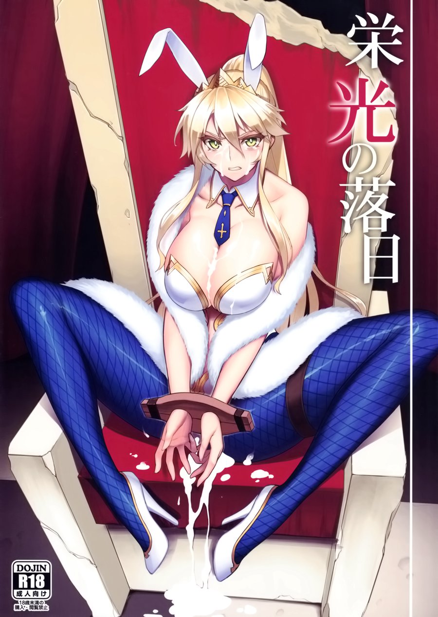 [空気系☆漢化] (C97) [アビオン村 (ジョニー)] 栄光の落日 (Fate Grand Order)