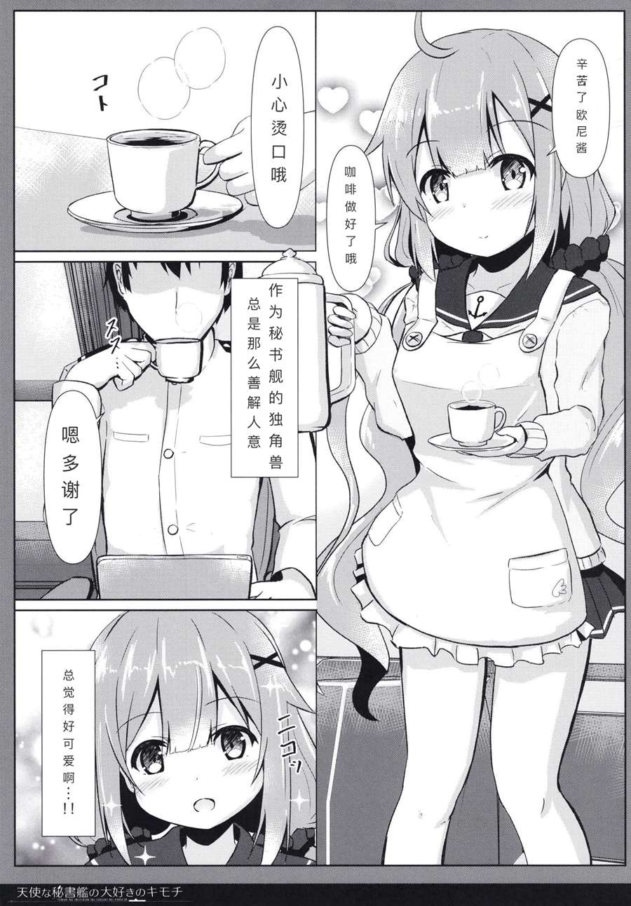 [花火汉化组] (C97) [FLIP TAIL (羽月とけい)] 天使な秘書艦の大好きのキモチ (アズールレーン)