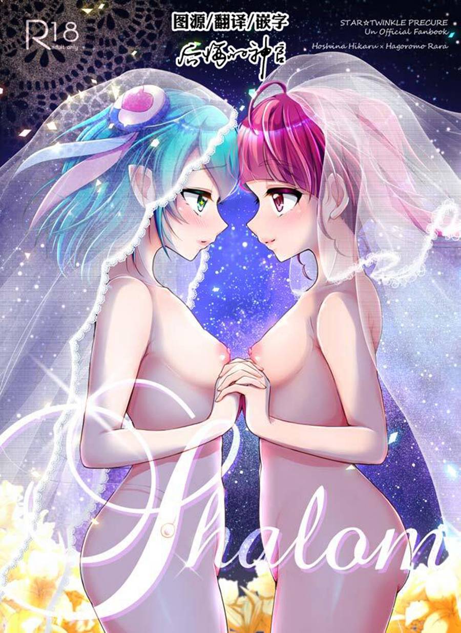 [后悔的神官个人汉化] (C97) [ろーぷあいらんど] Shalom [DL版]
