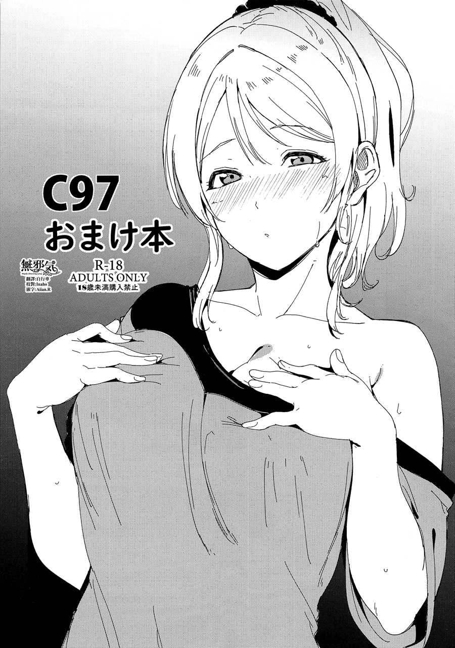 [無邪気漢化組] (C97) [リンゴヤ (あるぷ)] C97おまけ本 (ラブライブ!) [MJK-20-T2064]