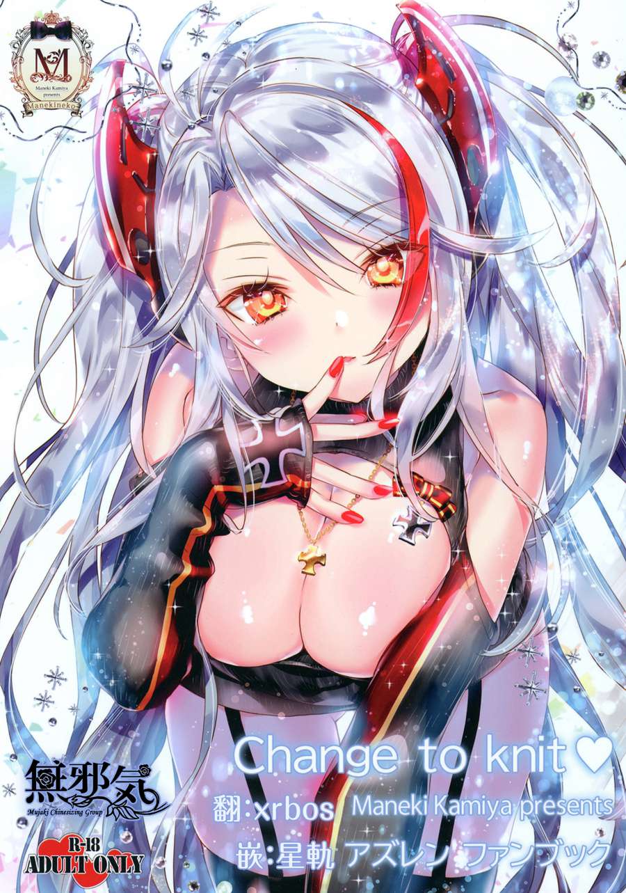 [無邪気漢化組] (C97) [まねきねこ (かみやまねき)] Change to knit (アズールレーン)[MJK-20-T2022]