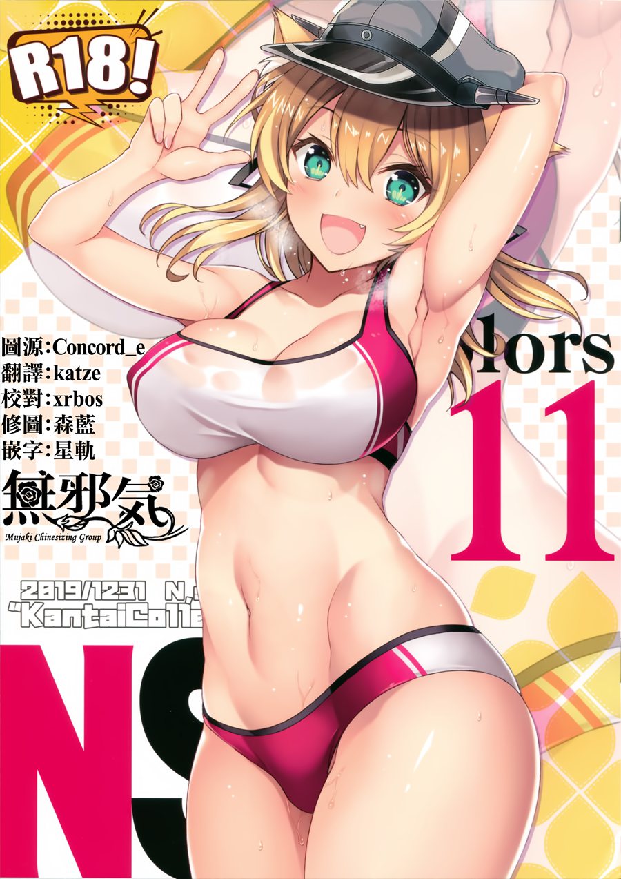 [無邪気漢化組] (C97) [ニュートンの林檎 (戌角柾)] N,s A COLORS #11 (艦隊これくしょん -艦これ)[MJK-20-T2033]