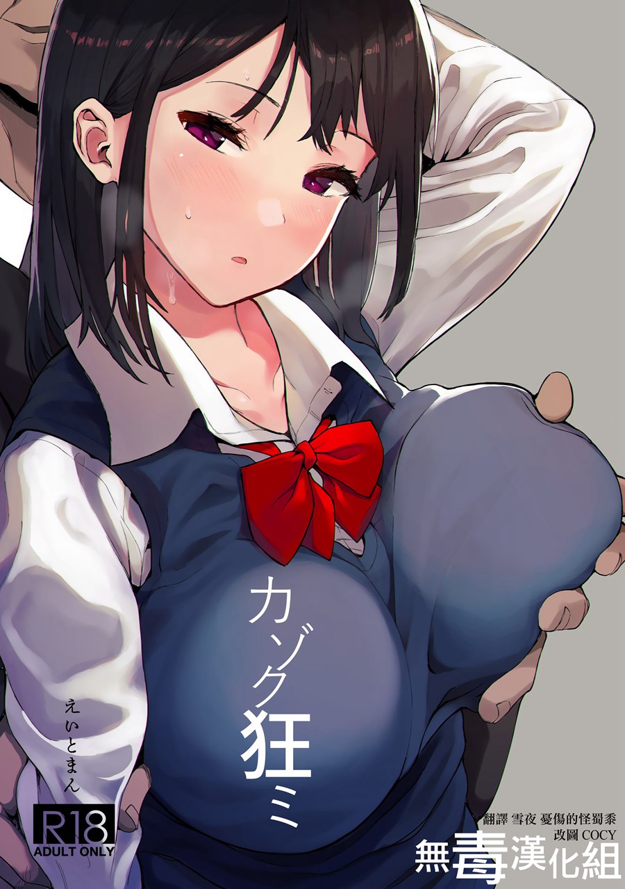 [无毒汉化组] (C97) [ハチミン (えいとまん)] カゾク狂ミ