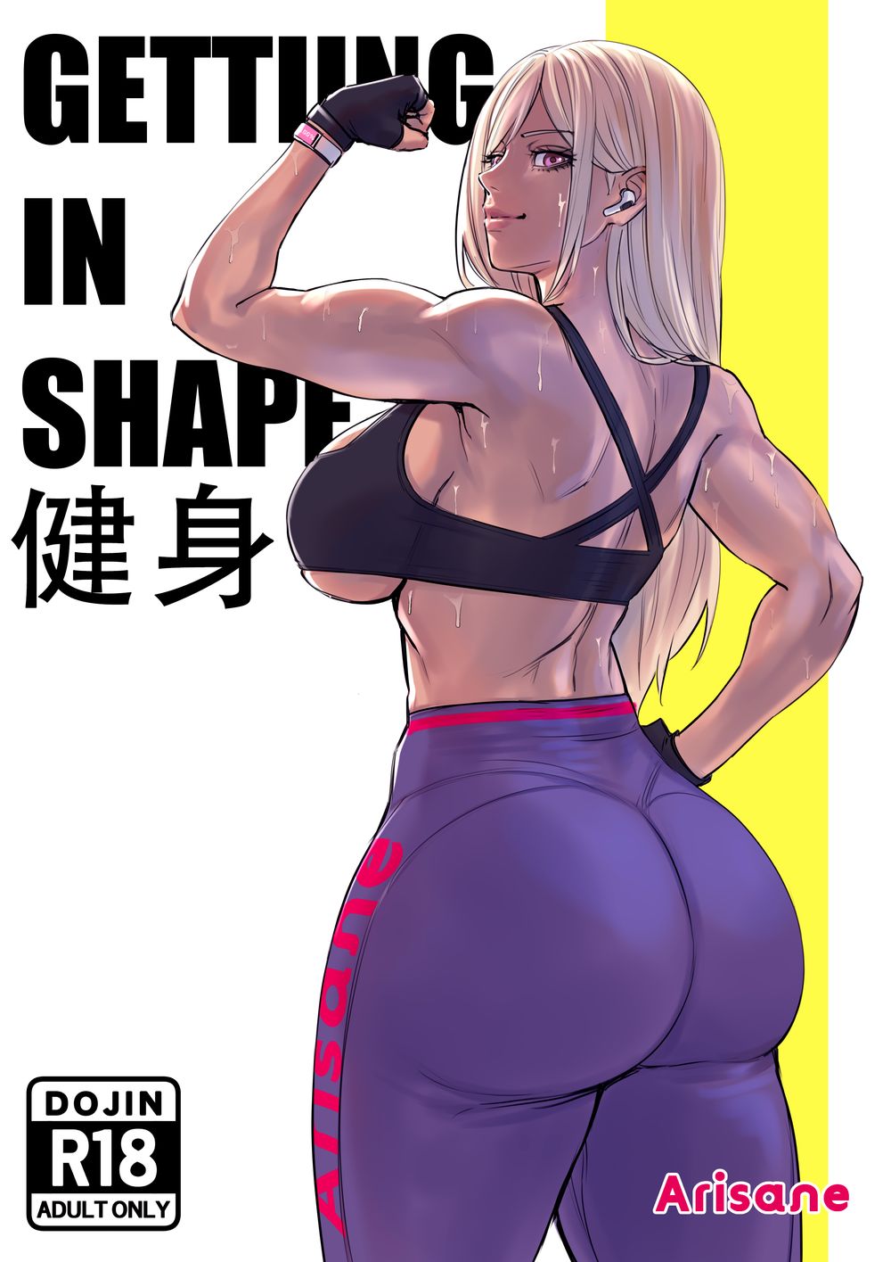 [Arisa Yoshi] Getting in Shape [Chinese][無修正] [v2]