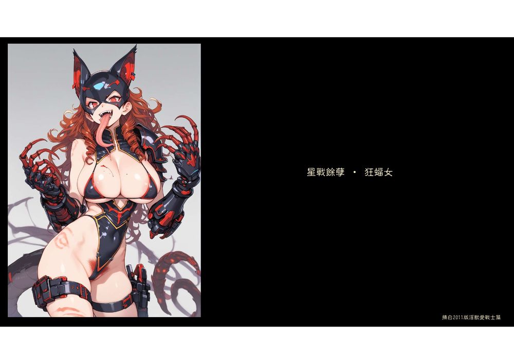 [canykuo] 淫獸愛戰士少女指南 Beast X Girls Part2 [中文][AI Generated][無修正]