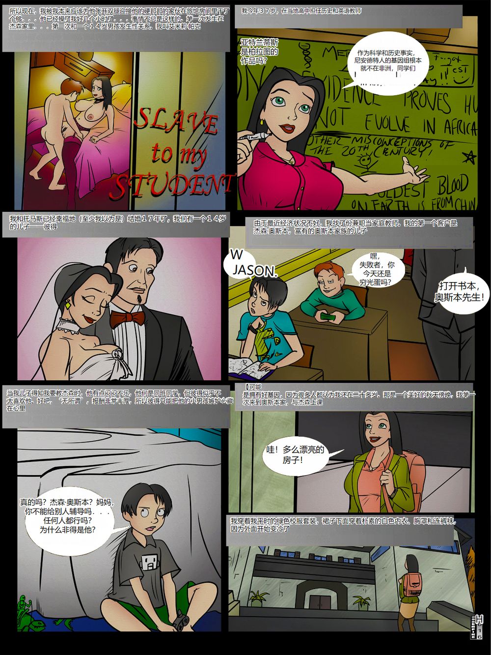 [Everfire] Slave to My Student [机翻漫友会][無修正]