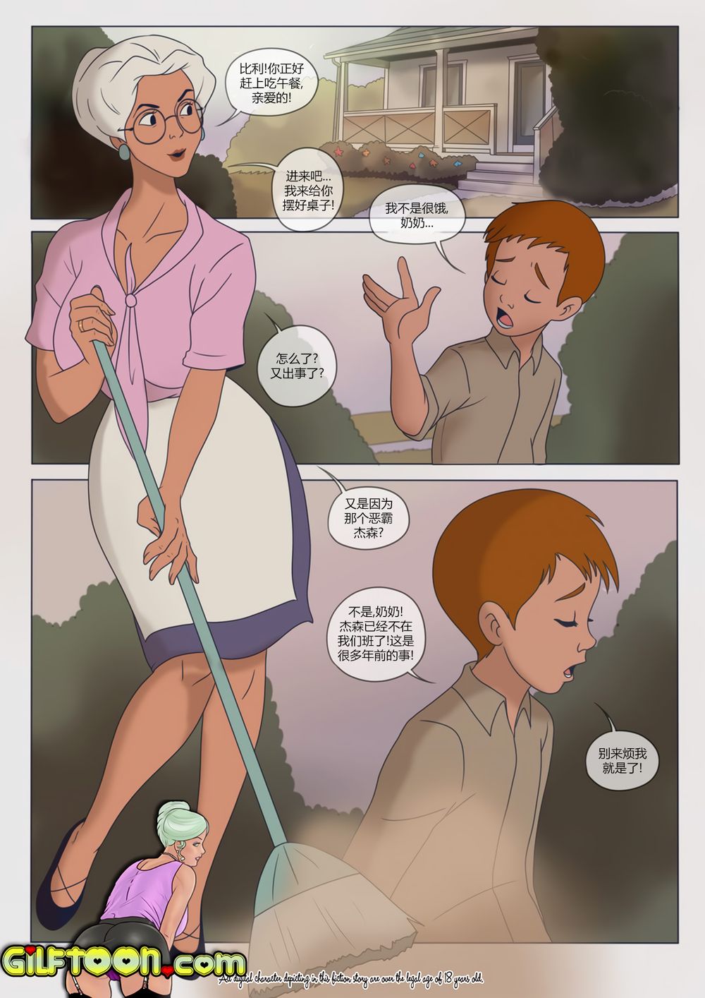 [Gilftoon] Lunch Time #1 [Chinese][無修正]