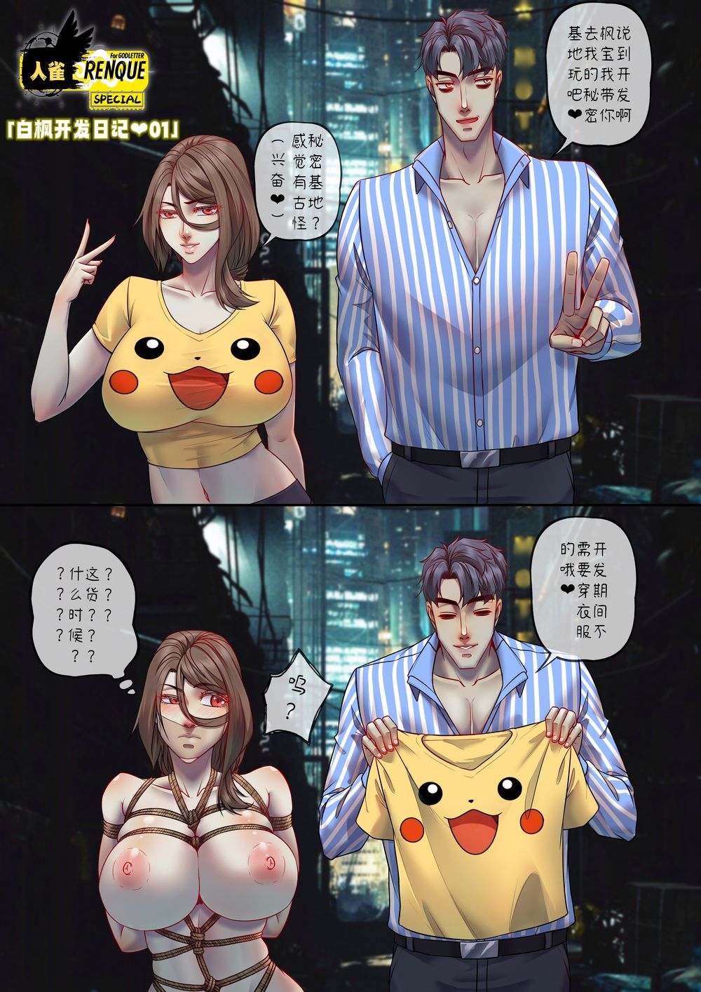 [GODLeTTeR] 白小姐开发日记 [中国翻訳][無修正]