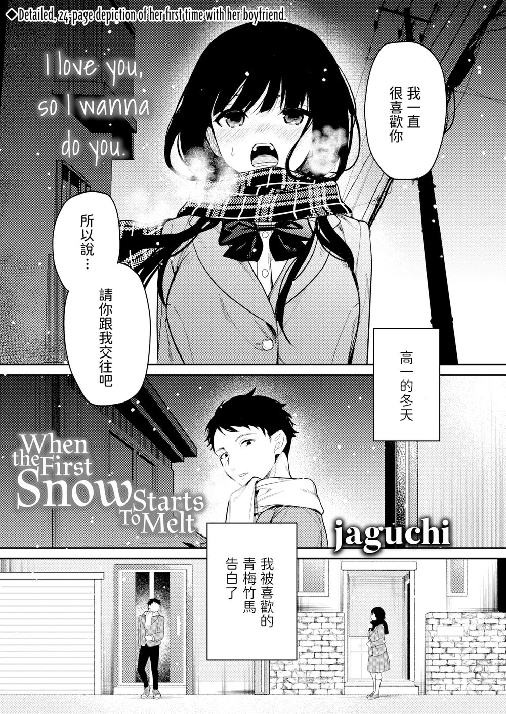 [jaguchi] 初雪が溶ける頃 (COMIC アオハ 2021冬) [dadada12386汉化][無修正]