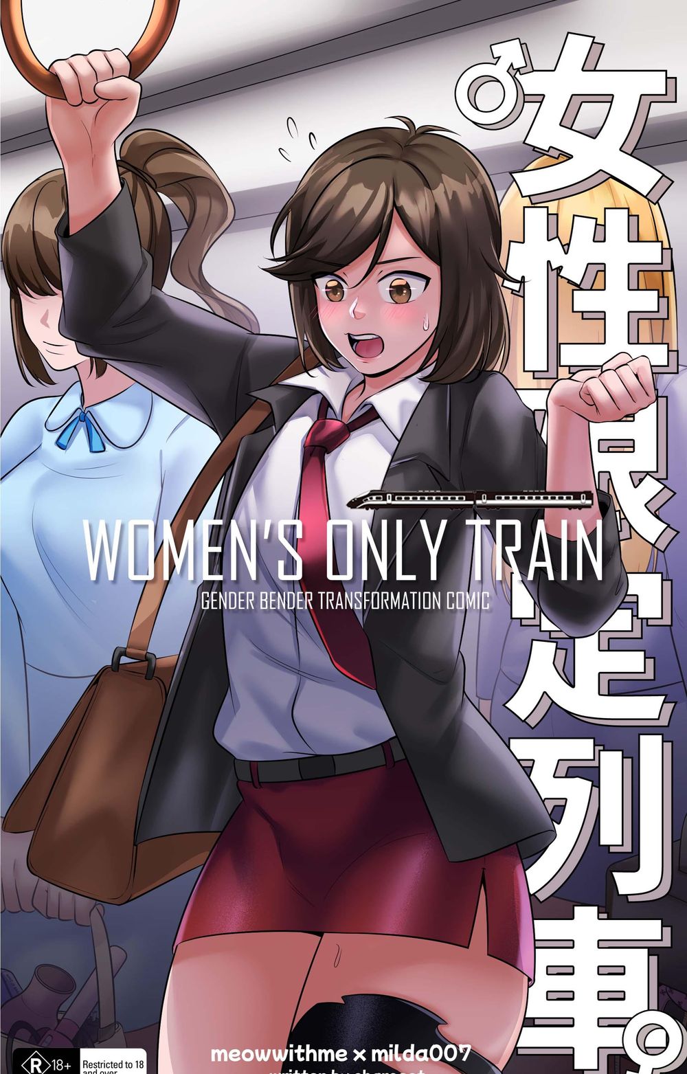 [meowwithme] Women Only Train [Chinese][無修正]