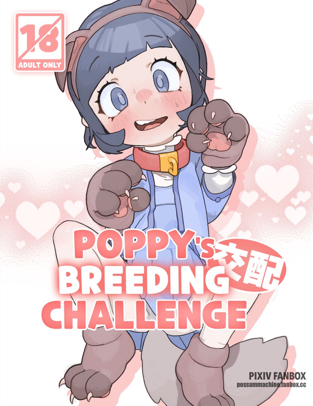 [PossumMachine] Poppy’s Breeding Challenge (Pokémon Scarlet and Violet) [Chinese][Uncensored][無修正]