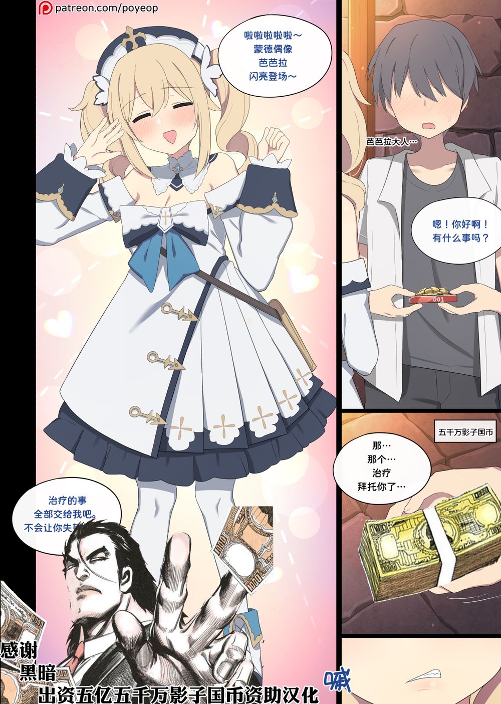 [Poyeop] 芭芭拉援交 (原神) [颠佬旅者汉化组][無修正]