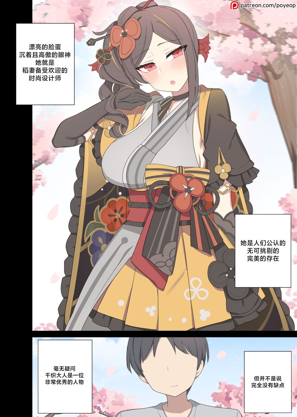 [Poyeop] 千織 (原神) [颠佬旅者汉化组][無修正]