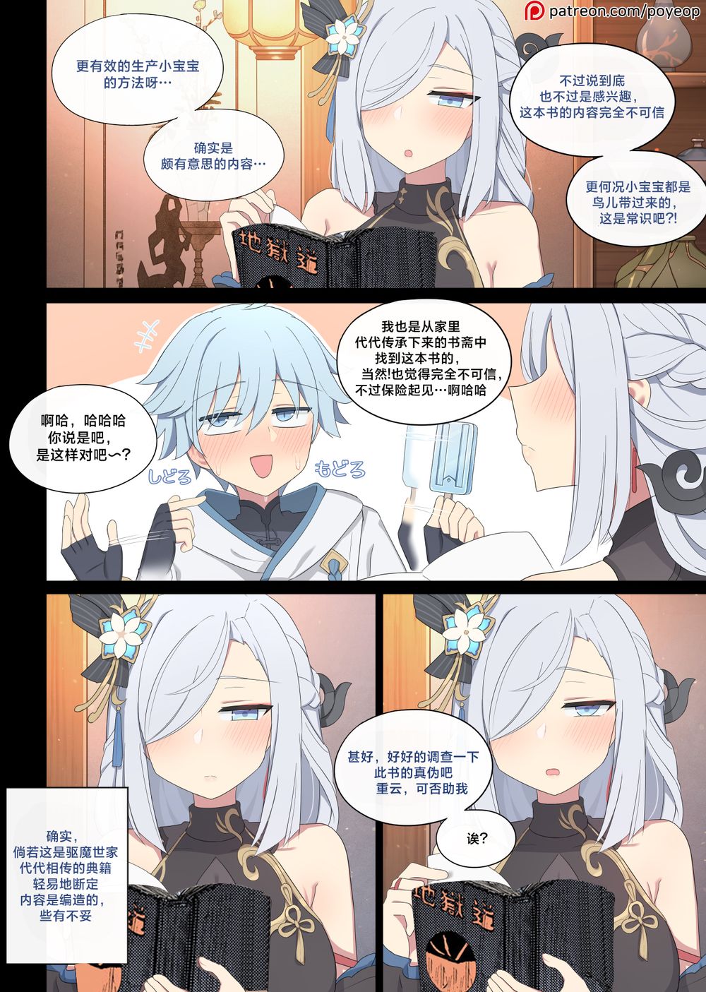 [Poyeop] 申鶴 x 重雲 (原神) [颠佬旅者汉化组][無修正]